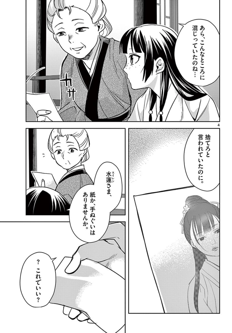 薬屋のひとりごと (KURATA Mi - raw - 第46.1話 - https://jpee.aabb.to/JPEE/26914/so5vbsvd455.jpg