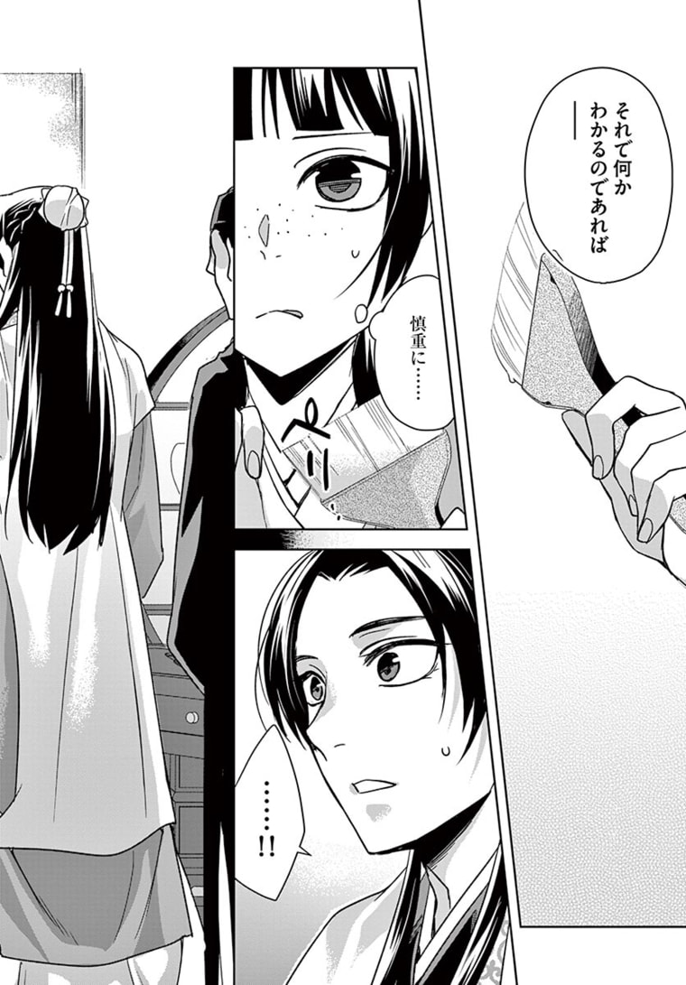 薬屋のひとりごと (KURATA Mi - raw - 第46.1話 - https://jpee.aabb.to/JPEE/26914/tcocyask2vl.jpg