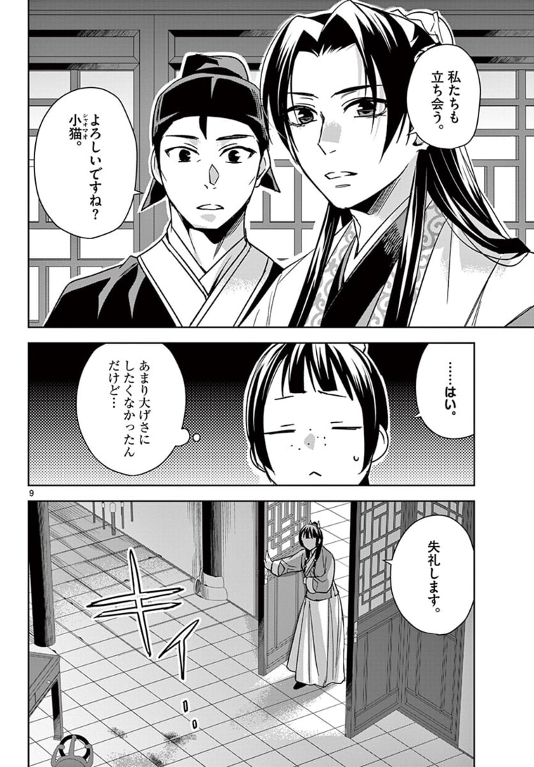 薬屋のひとりごと (KURATA Mi - raw - 第46.1話 - https://jpee.aabb.to/JPEE/26914/uqktimbk4gf.jpg