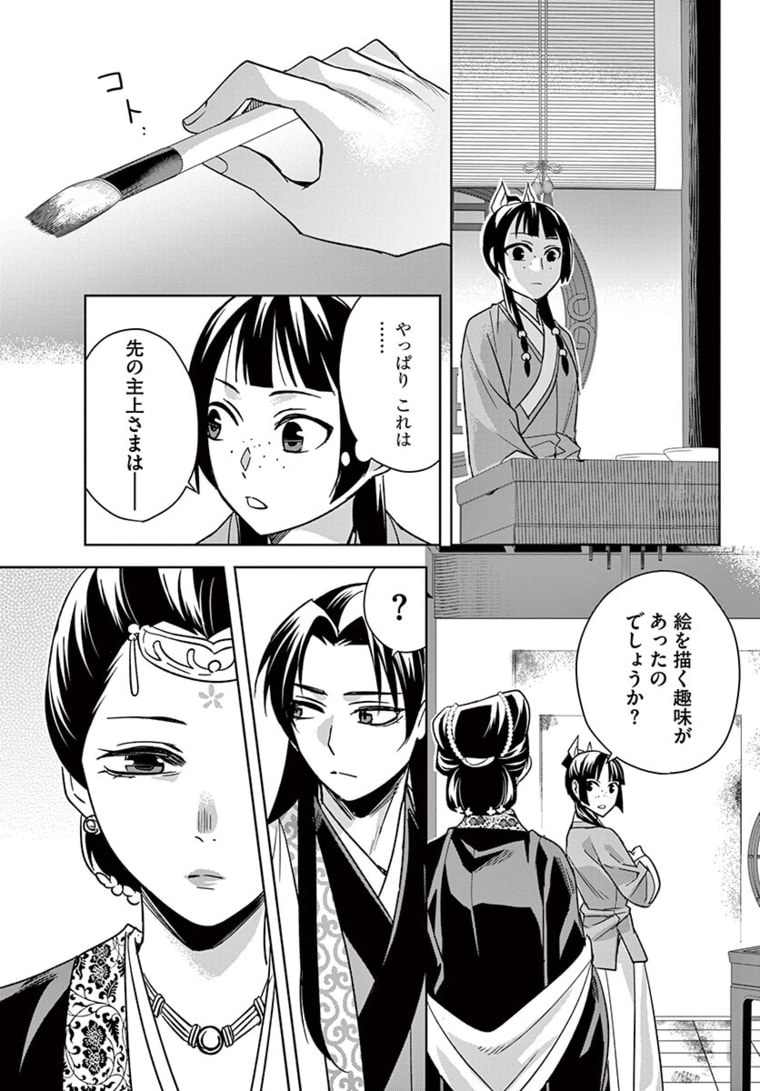 薬屋のひとりごと (KURATA Mi - raw - 第46.1話 - https://jpee.aabb.to/JPEE/26914/y1ebyvcbngd.jpg