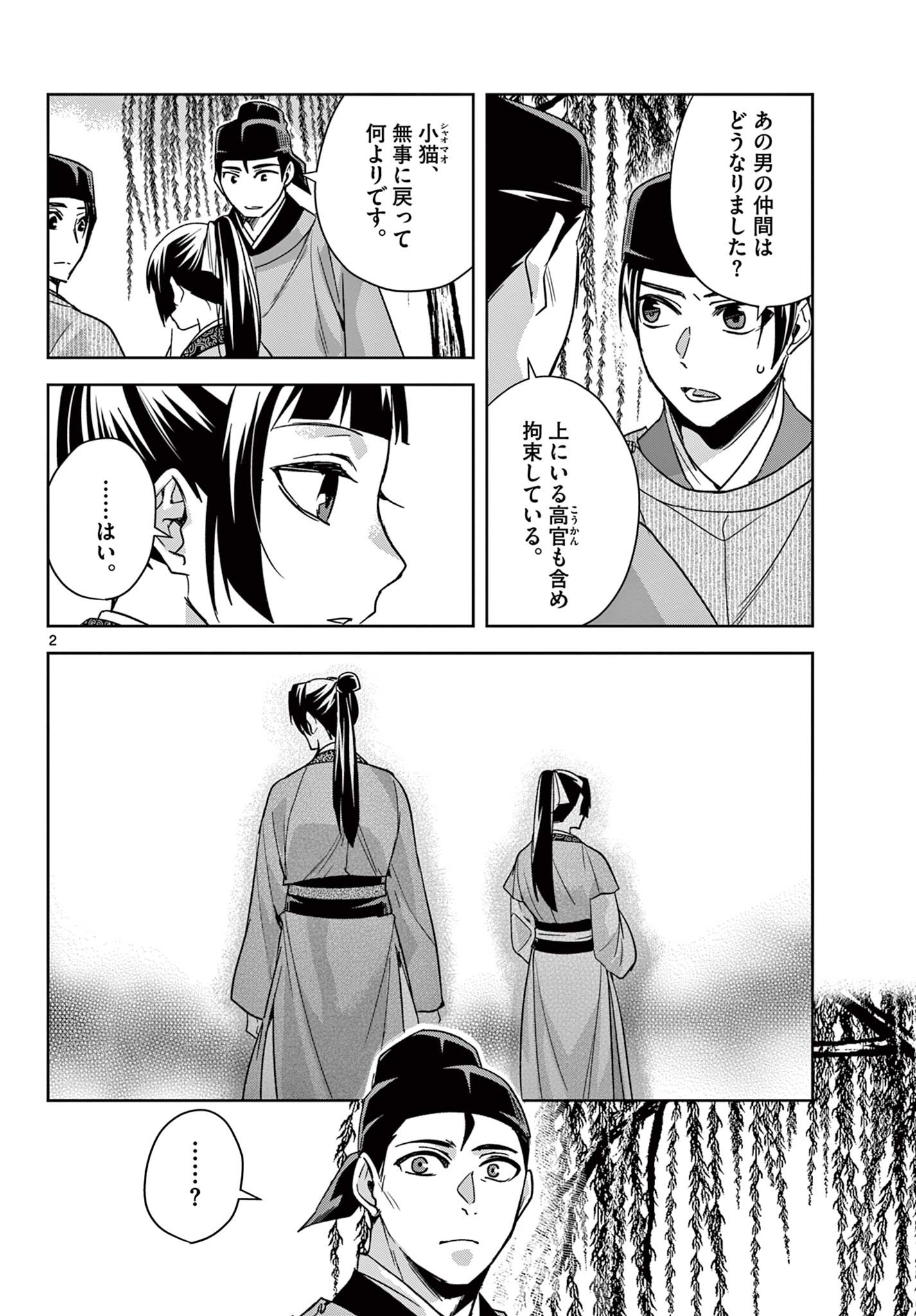 薬屋のひとりごと (KURATA Mi - raw - 第53.1話 - https://jpee.aabb.to/JPEE/26916/2rsowaygxgc.jpg