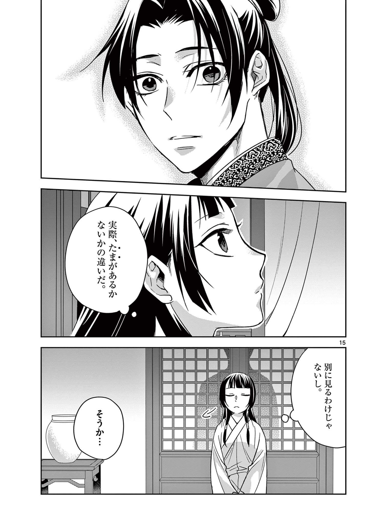 薬屋のひとりごと (KURATA Mi - raw - 第53.1話 - https://jpee.aabb.to/JPEE/26916/3draiwigzvk.jpg