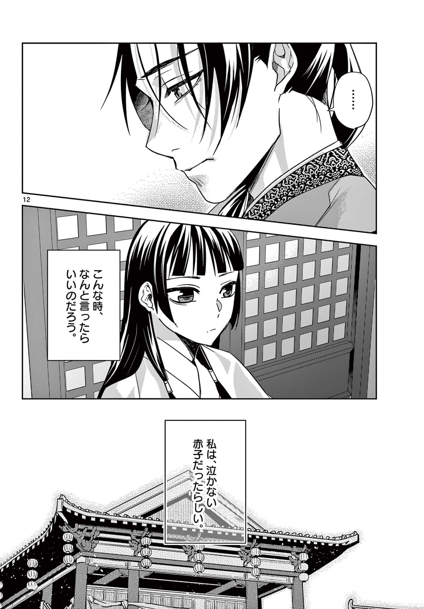 薬屋のひとりごと (KURATA Mi - raw - 第53.1話 - https://jpee.aabb.to/JPEE/26916/3j4wpviubqd.jpg