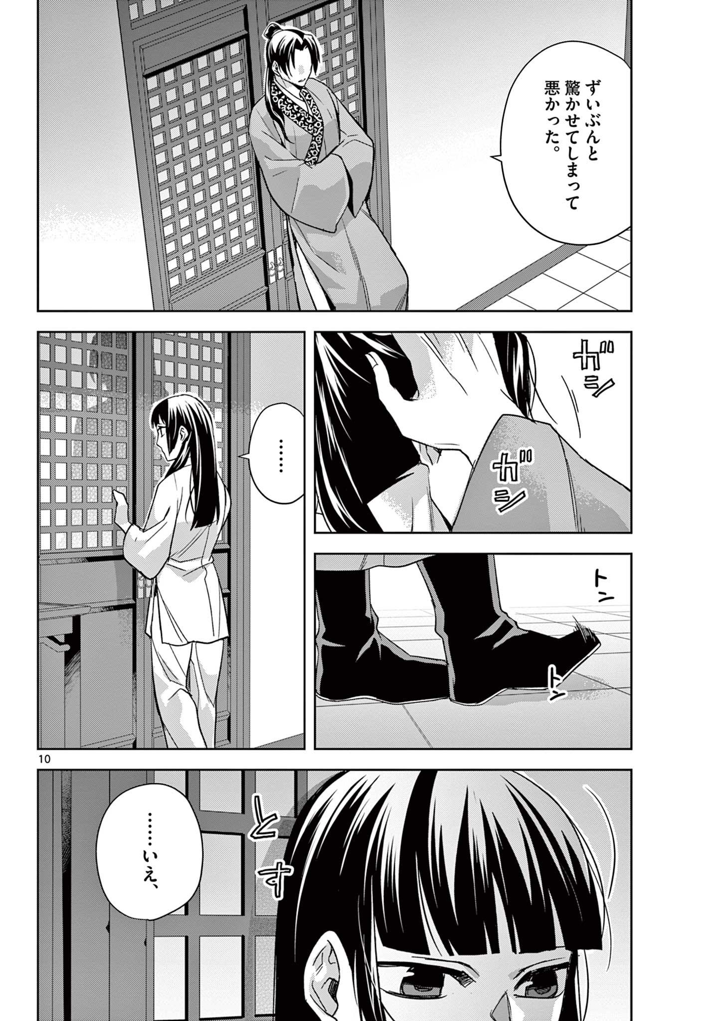 薬屋のひとりごと (KURATA Mi - raw - 第53.1話 - https://jpee.aabb.to/JPEE/26916/5rslnt1czzb.jpg