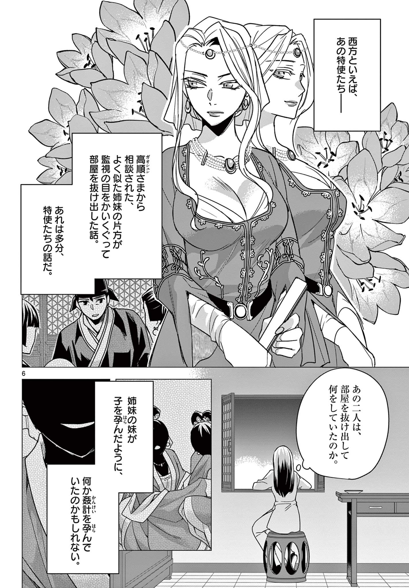 薬屋のひとりごと (KURATA Mi - raw - 第53.1話 - https://jpee.aabb.to/JPEE/26916/b5r0hzxgwrr.jpg