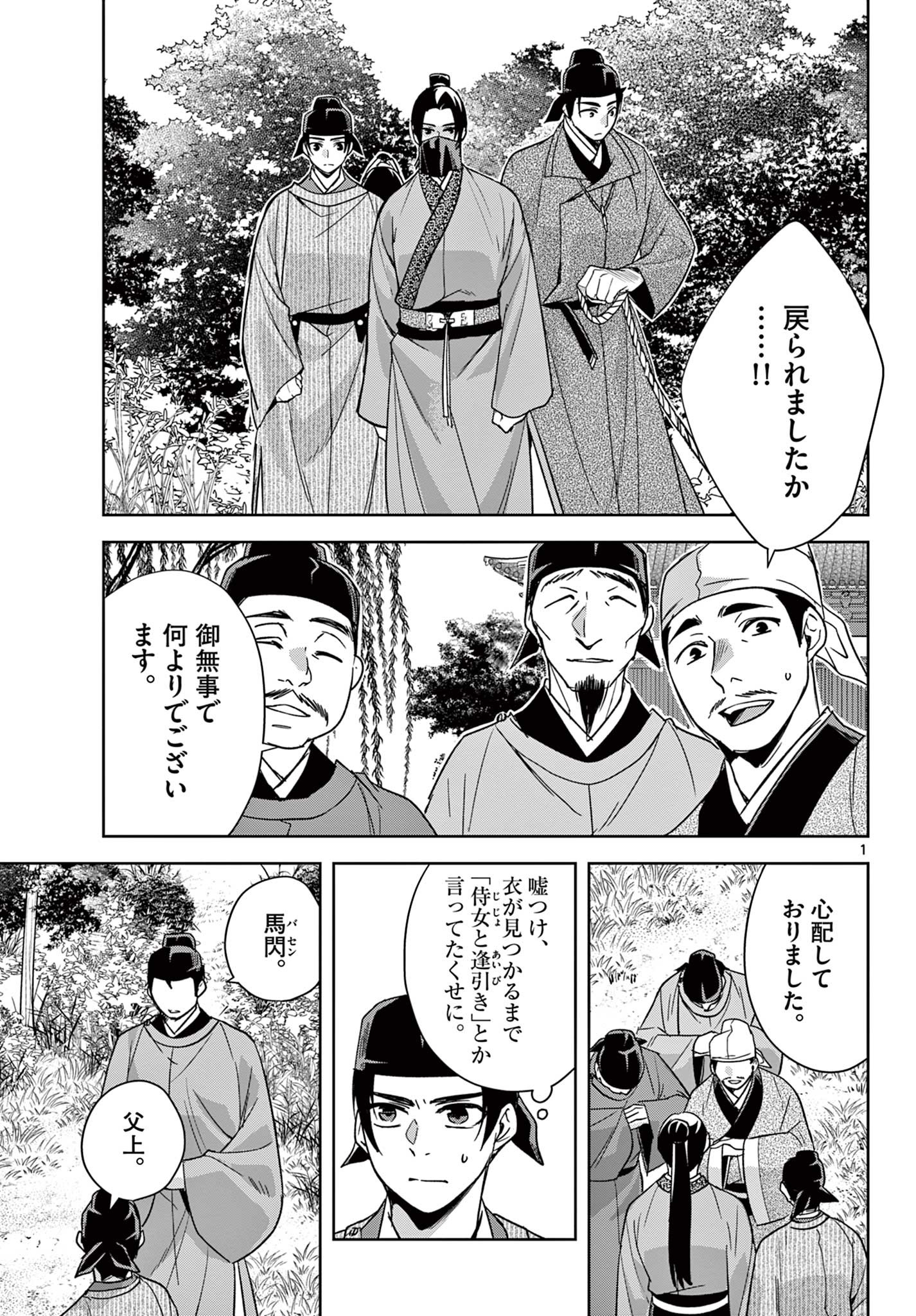 薬屋のひとりごと (KURATA Mi - raw - 第53.1話 - https://jpee.aabb.to/JPEE/26916/f1iqdzxyppb.jpg