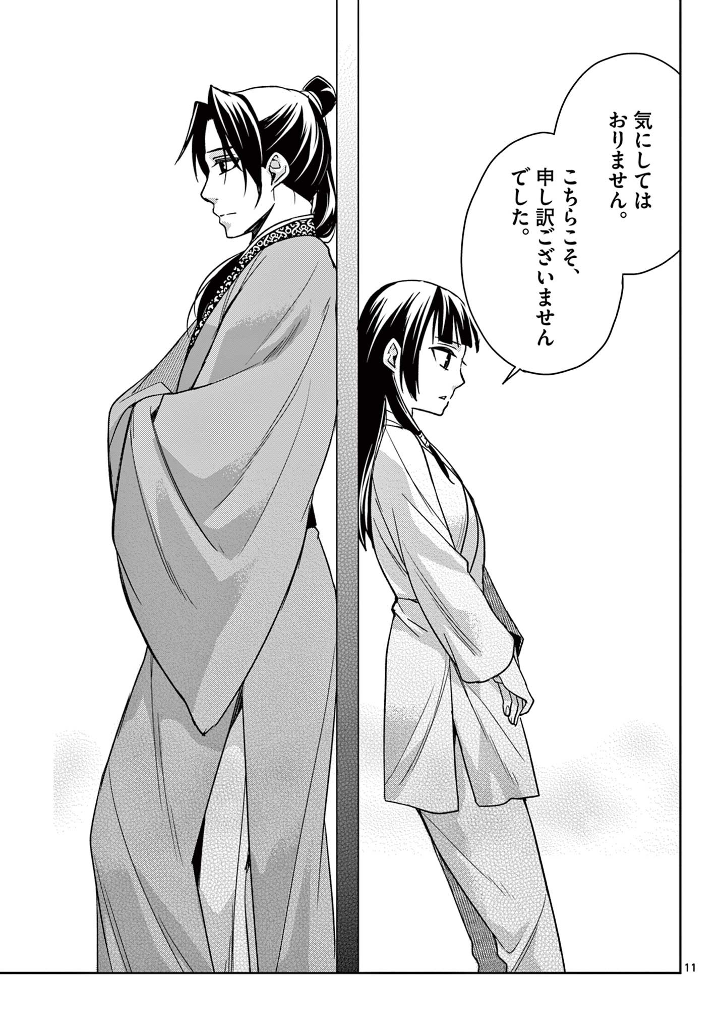 薬屋のひとりごと (KURATA Mi - raw - 第53.1話 - https://jpee.aabb.to/JPEE/26916/g2btzwzla4z.jpg
