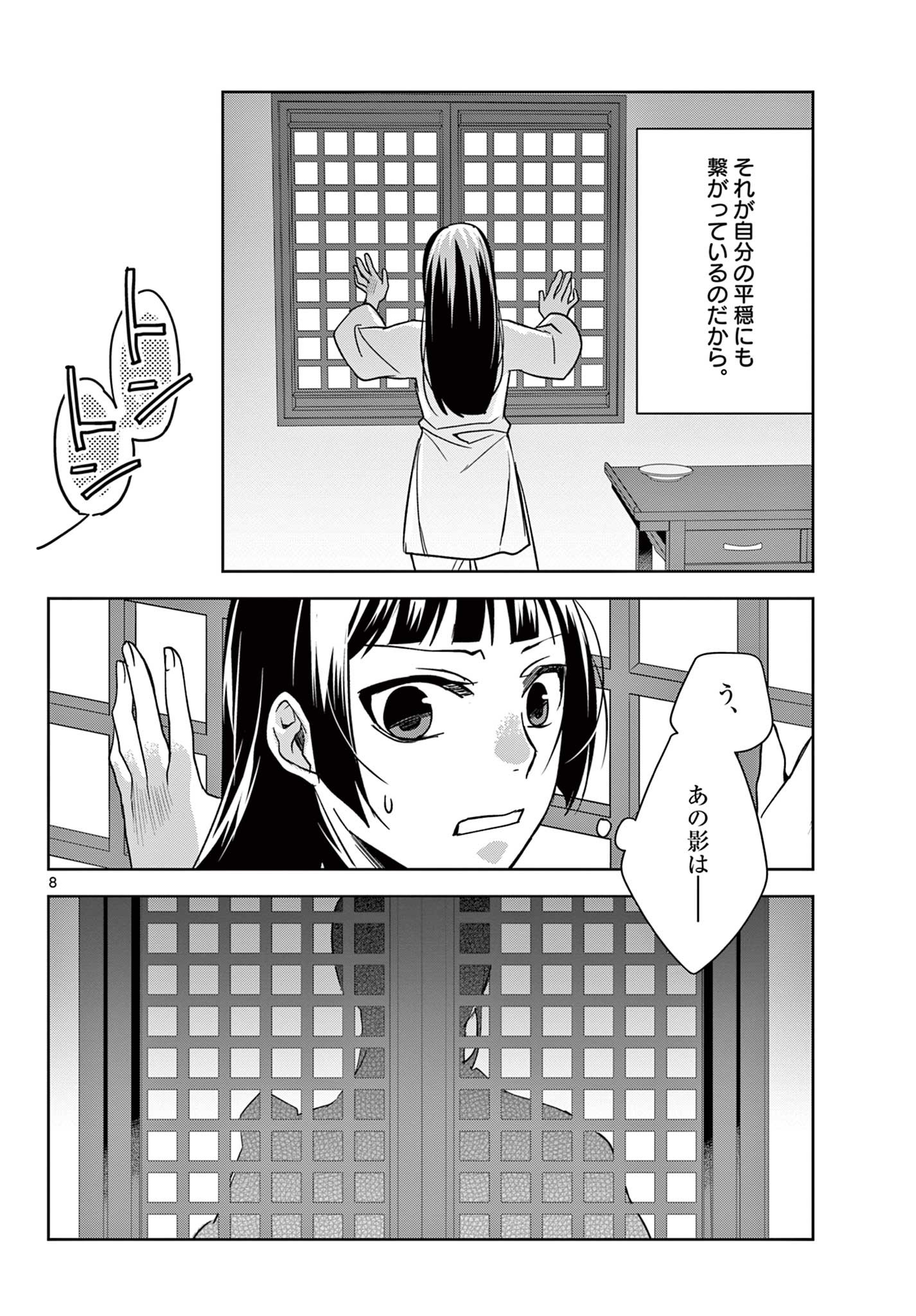 薬屋のひとりごと (KURATA Mi - raw - 第53.1話 - https://jpee.aabb.to/JPEE/26916/ikmgf5sylc2.jpg