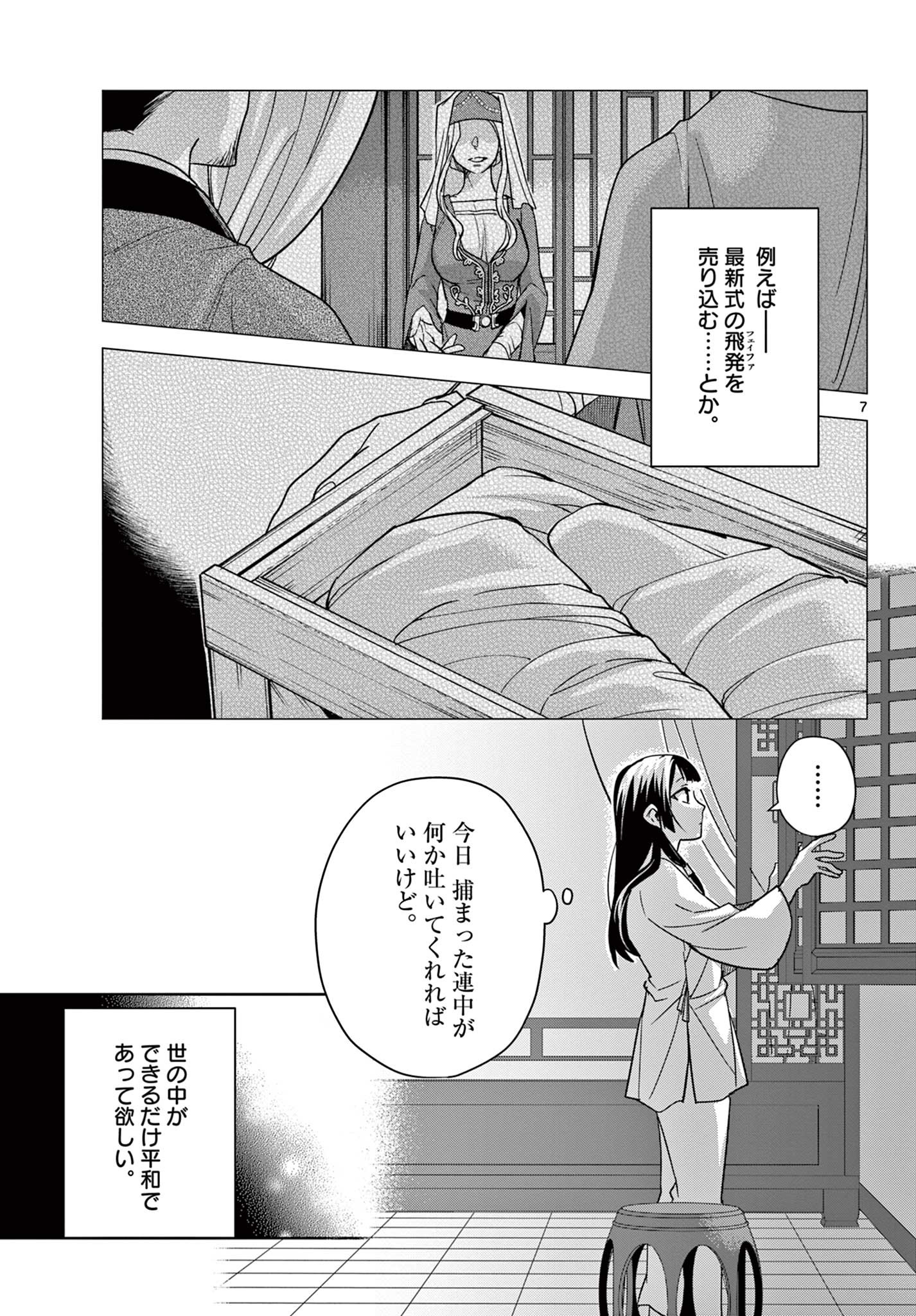 薬屋のひとりごと (KURATA Mi - raw - 第53.1話 - https://jpee.aabb.to/JPEE/26916/kpgmg2lezl4.jpg