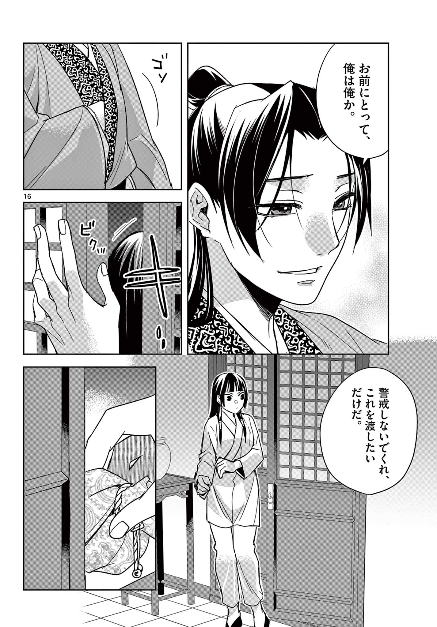 薬屋のひとりごと (KURATA Mi - raw - 第53.1話 - https://jpee.aabb.to/JPEE/26916/mcc3cf3pv4f.jpg