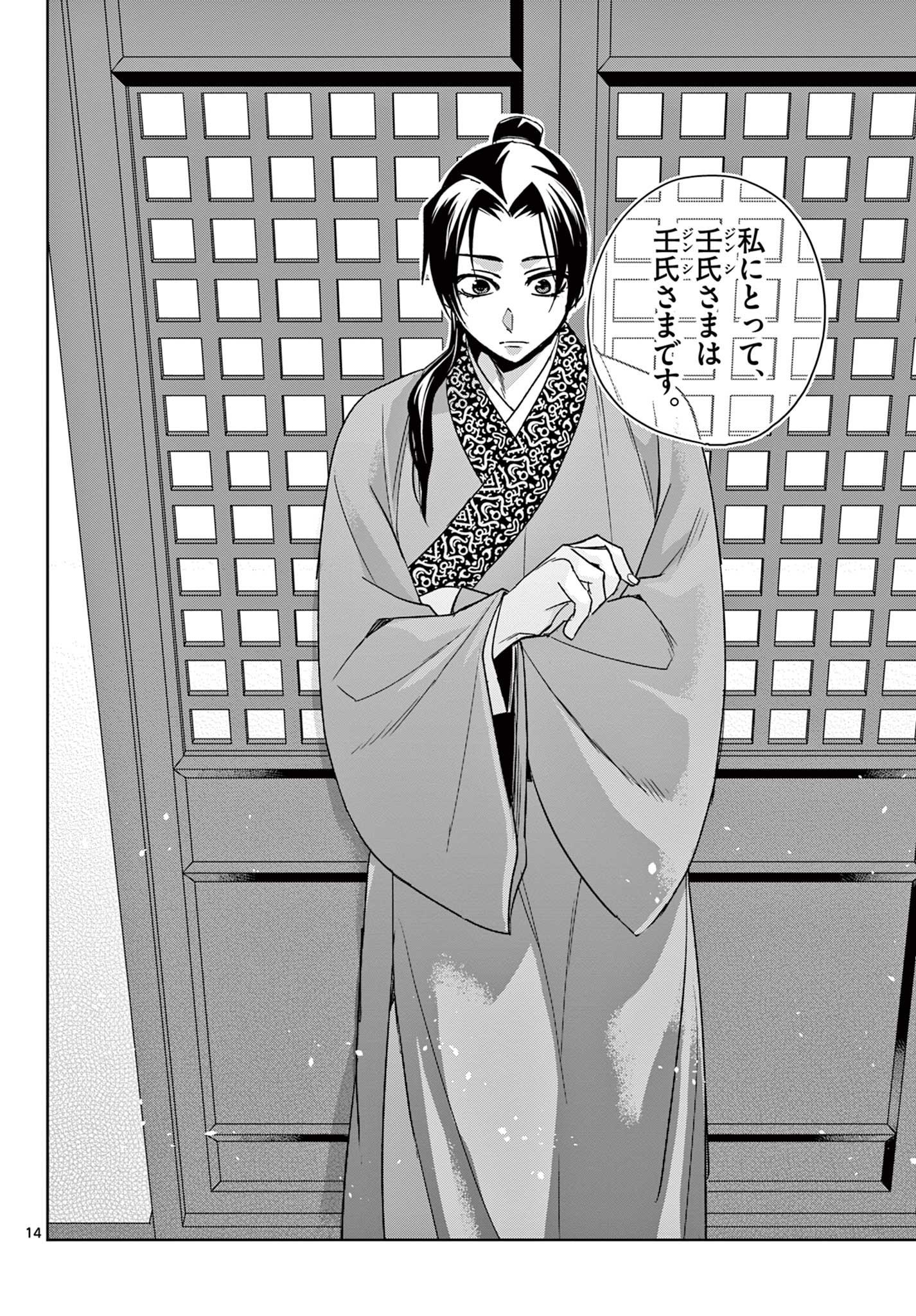 薬屋のひとりごと (KURATA Mi - raw - 第53.1話 - https://jpee.aabb.to/JPEE/26916/p3iydouqqw4.jpg