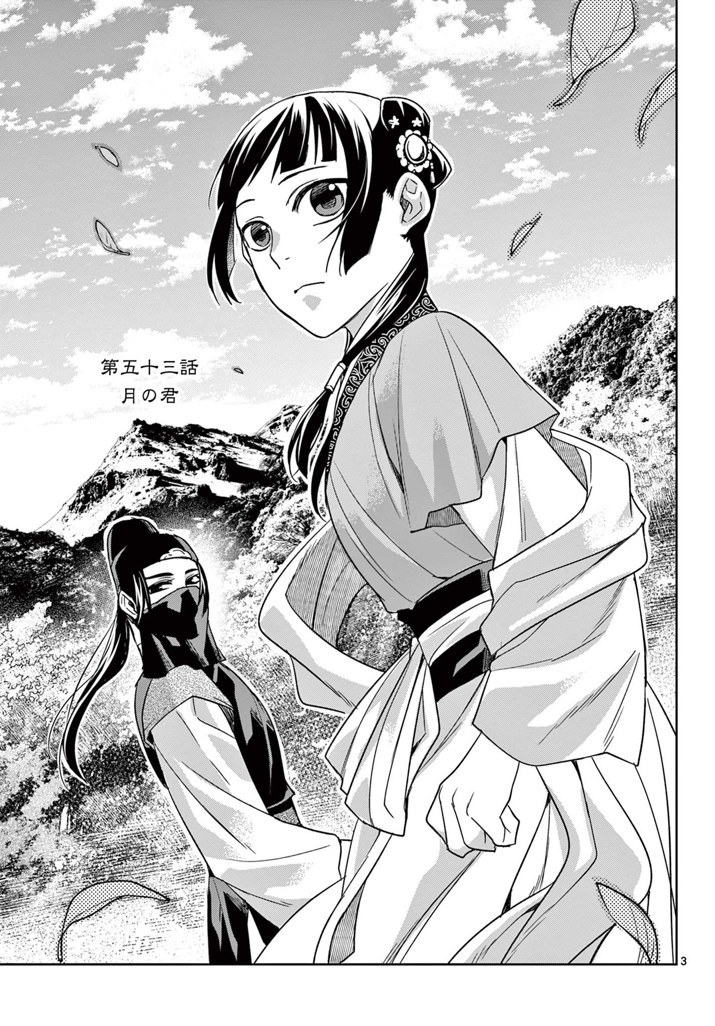 薬屋のひとりごと (KURATA Mi - raw - 第53.1話 - https://jpee.aabb.to/JPEE/26916/p3ntsdpidtq.jpg