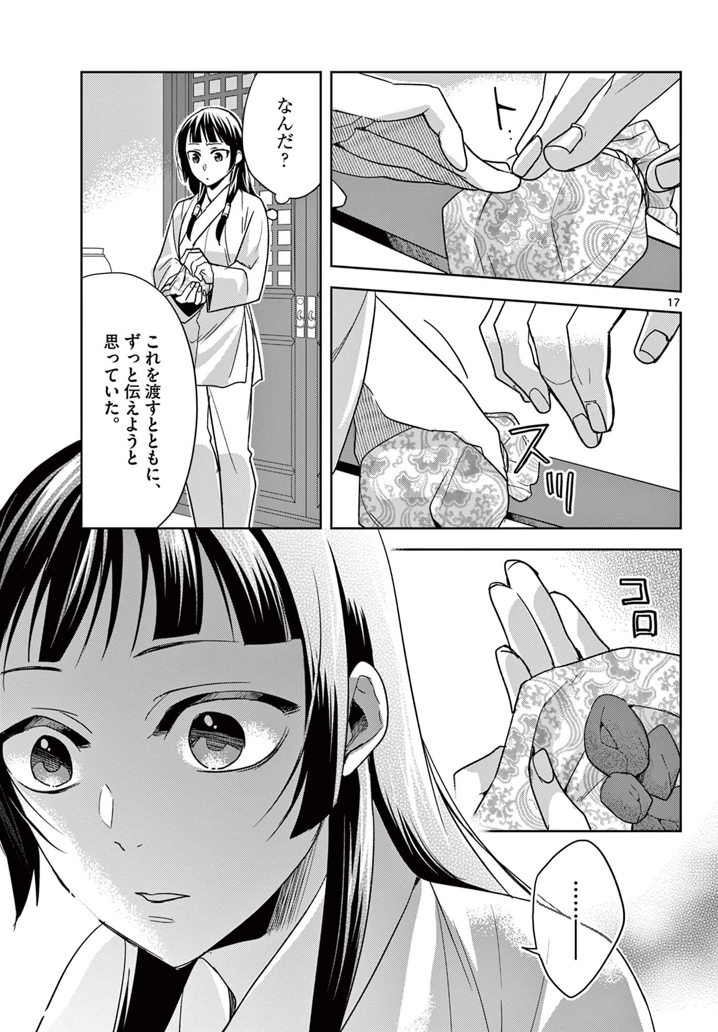 薬屋のひとりごと (KURATA Mi - raw - 第53.1話 - https://jpee.aabb.to/JPEE/26916/qycitajujjq.jpg