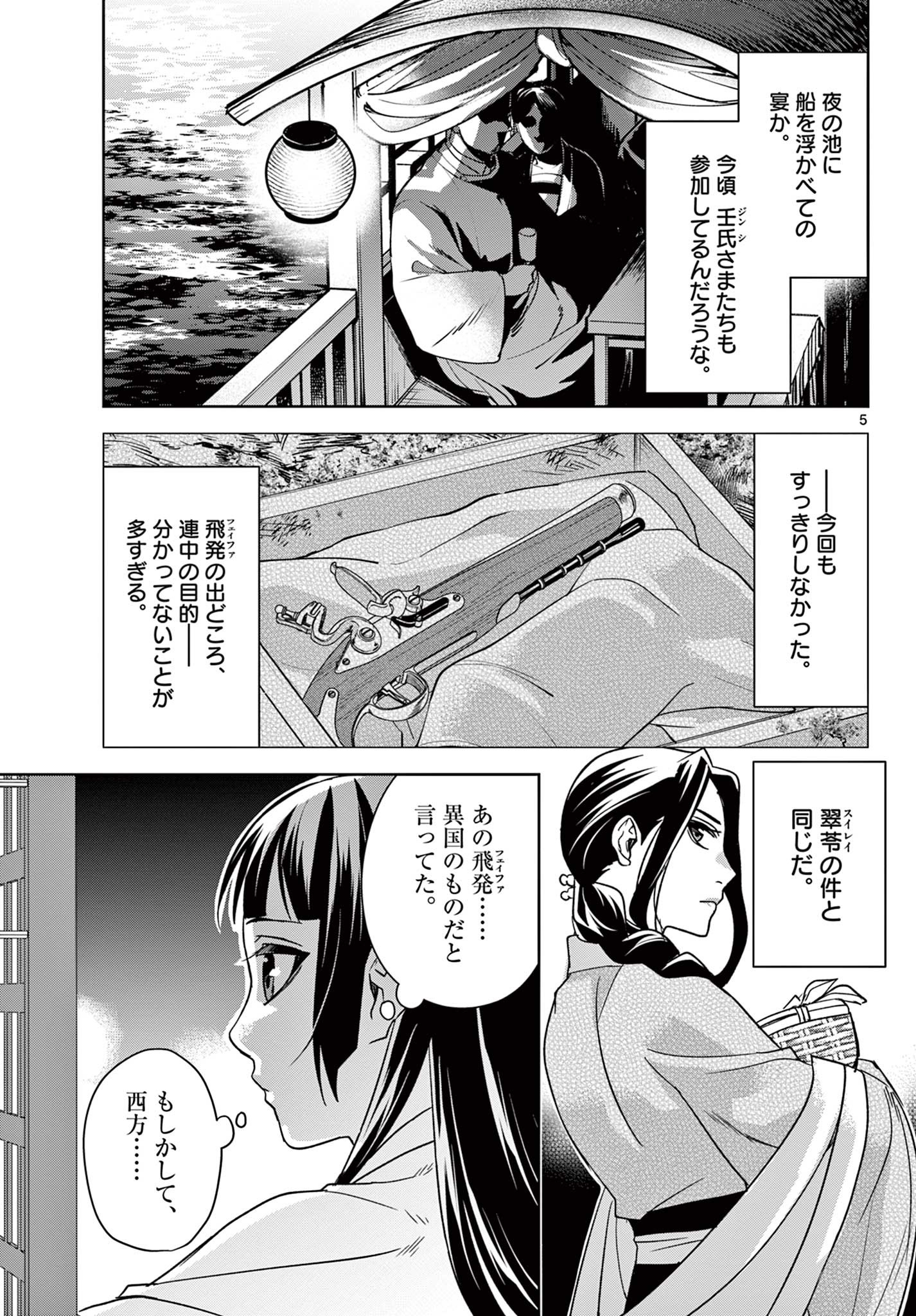 薬屋のひとりごと (KURATA Mi - raw - 第53.1話 - https://jpee.aabb.to/JPEE/26916/rthy5bkj3fp.jpg