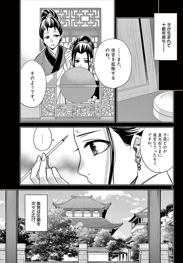 薬屋のひとりごと (KURATA Mi - raw - 第47.1話 - https://jpee.aabb.to/JPEE/26918/2j1fpouu2ck.jpg