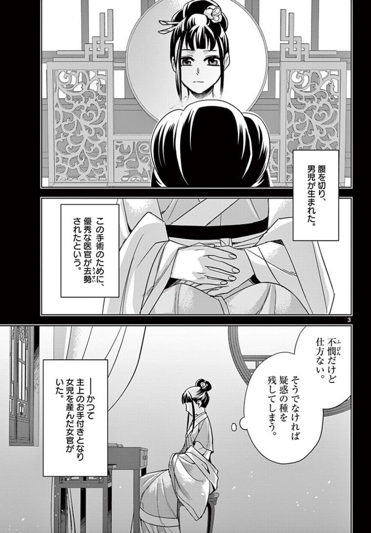 薬屋のひとりごと (KURATA Mi - raw - 第47.1話 - https://jpee.aabb.to/JPEE/26918/51o40otnr25.jpg