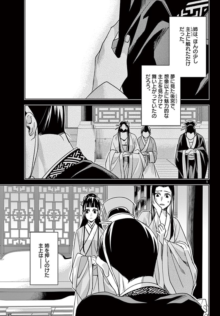 薬屋のひとりごと (KURATA Mi - raw - 第47.1話 - https://jpee.aabb.to/JPEE/26918/cr1aicfa0ee.jpg