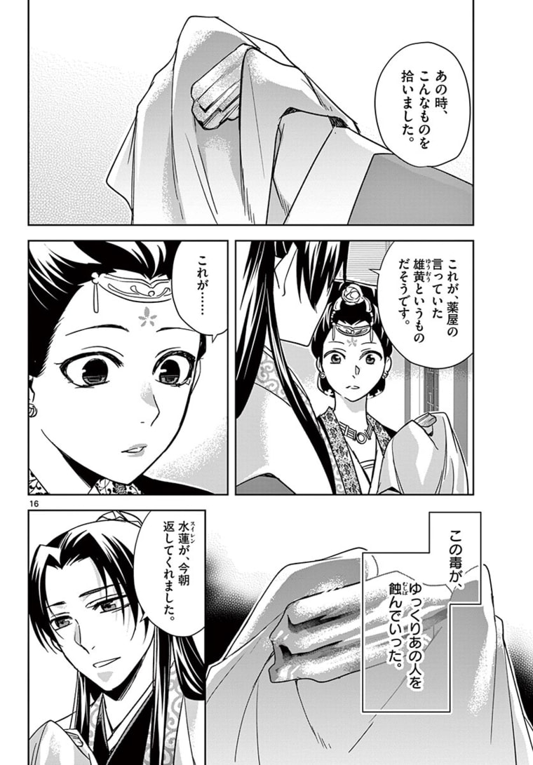 薬屋のひとりごと (KURATA Mi - raw - 第47.1話 - https://jpee.aabb.to/JPEE/26918/ger45ltbwyx.jpg