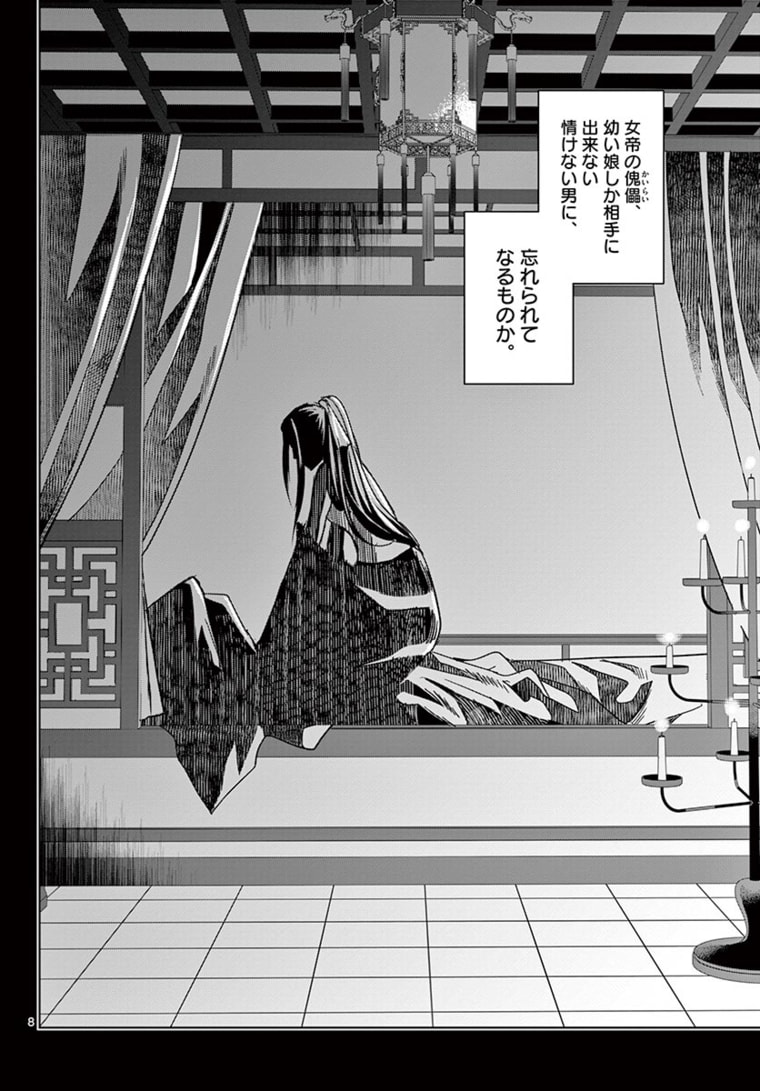 薬屋のひとりごと (KURATA Mi - raw - 第47.1話 - https://jpee.aabb.to/JPEE/26918/ipfa31u5q0o.jpg