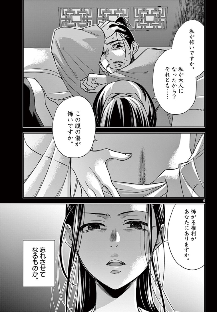 薬屋のひとりごと (KURATA Mi - raw - 第47.1話 - https://jpee.aabb.to/JPEE/26918/jcpxkdqul2m.jpg