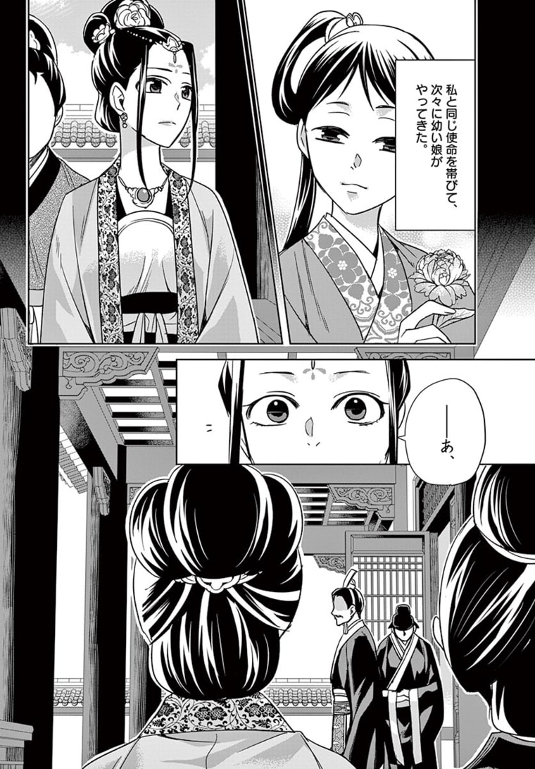 薬屋のひとりごと (KURATA Mi - raw - 第47.1話 - https://jpee.aabb.to/JPEE/26918/jzircbznjhh.jpg
