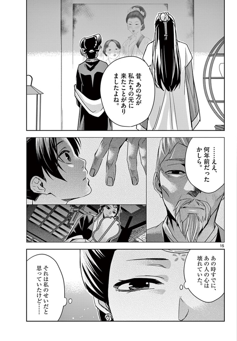 薬屋のひとりごと (KURATA Mi - raw - 第47.1話 - https://jpee.aabb.to/JPEE/26918/ksfl0bgqier.jpg