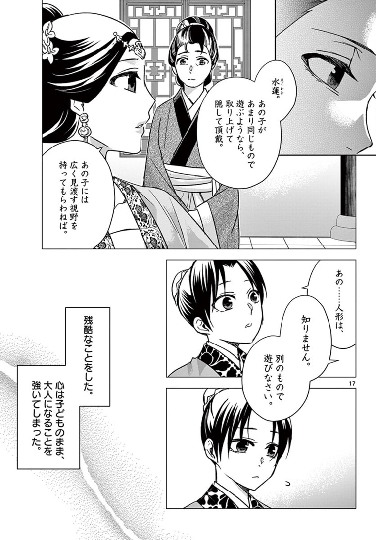 薬屋のひとりごと (KURATA Mi - raw - 第47.1話 - https://jpee.aabb.to/JPEE/26918/myyaeas1fhq.jpg
