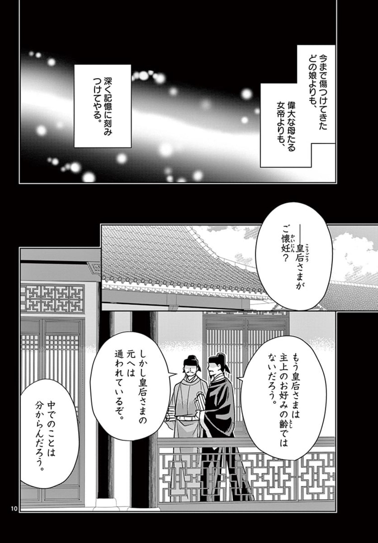 薬屋のひとりごと (KURATA Mi - raw - 第47.1話 - https://jpee.aabb.to/JPEE/26918/pv1dv5zczxp.jpg