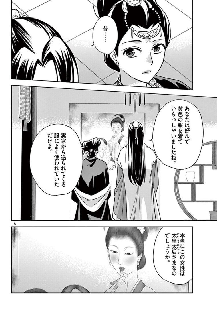 薬屋のひとりごと (KURATA Mi - raw - 第47.1話 - https://jpee.aabb.to/JPEE/26918/sandqywfuqn.jpg