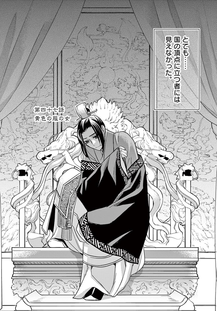 薬屋のひとりごと (KURATA Mi - raw - 第47.1話 - https://jpee.aabb.to/JPEE/26918/uwiy45w1veu.jpg