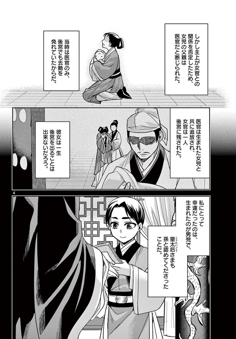 薬屋のひとりごと (KURATA Mi - raw - 第47.1話 - https://jpee.aabb.to/JPEE/26918/v1lbkdimigg.jpg