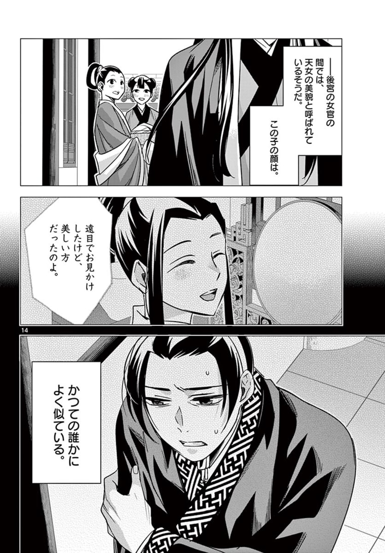 薬屋のひとりごと (KURATA Mi - raw - 第47.1話 - https://jpee.aabb.to/JPEE/26918/yenk25fo5fp.jpg