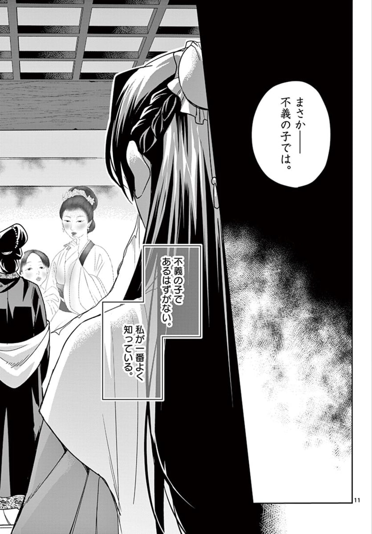 薬屋のひとりごと (KURATA Mi - raw - 第47.1話 - https://jpee.aabb.to/JPEE/26918/zkrgbcjkgpn.jpg