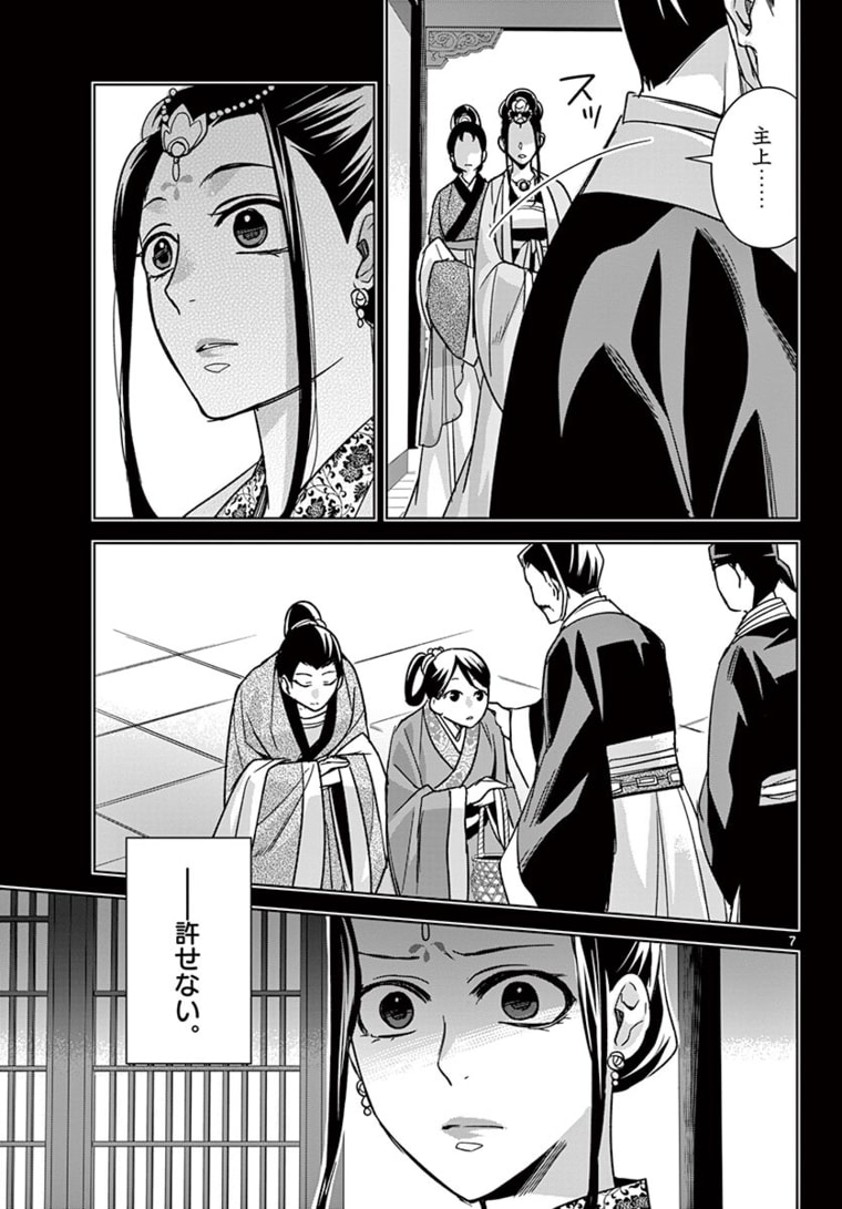 薬屋のひとりごと (KURATA Mi - raw - 第47.1話 - https://jpee.aabb.to/JPEE/26918/zypk225tp5d.jpg