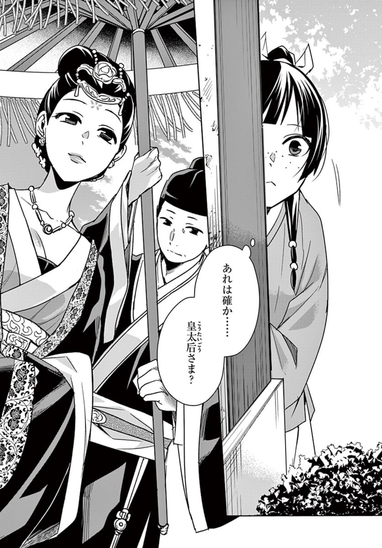 薬屋のひとりごと (KURATA Mi - raw - 第44.2話 - https://jpee.aabb.to/JPEE/26922/0povhsf5apn.jpg