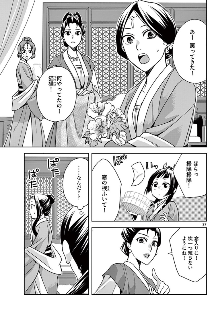 薬屋のひとりごと (KURATA Mi - raw - 第44.2話 - https://jpee.aabb.to/JPEE/26922/cnnlbzqomcc.jpg