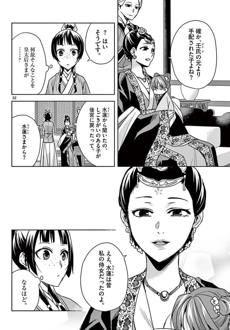 薬屋のひとりごと (KURATA Mi - raw - 第44.2話 - https://jpee.aabb.to/JPEE/26922/cqvhcrstxs1.jpg