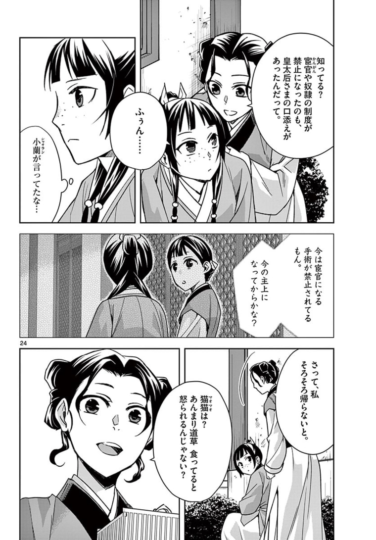 薬屋のひとりごと (KURATA Mi - raw - 第44.2話 - https://jpee.aabb.to/JPEE/26922/hoykpu4iswe.jpg