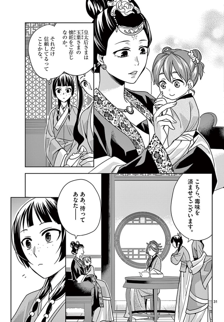 薬屋のひとりごと (KURATA Mi - raw - 第44.2話 - https://jpee.aabb.to/JPEE/26922/hxh521zyc4g.jpg