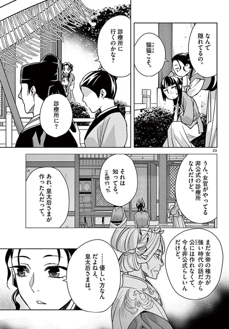 薬屋のひとりごと (KURATA Mi - raw - 第44.2話 - https://jpee.aabb.to/JPEE/26922/l2l11j2oud4.jpg