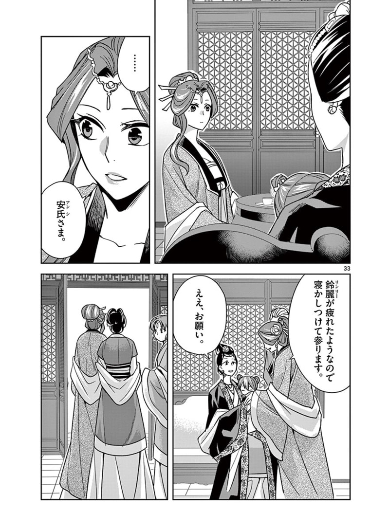 薬屋のひとりごと (KURATA Mi - raw - 第44.2話 - https://jpee.aabb.to/JPEE/26922/nzxavtv532y.jpg