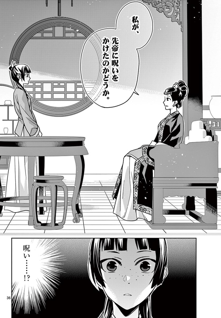 薬屋のひとりごと (KURATA Mi - raw - 第44.2話 - https://jpee.aabb.to/JPEE/26922/ovb0cdgl04v.jpg