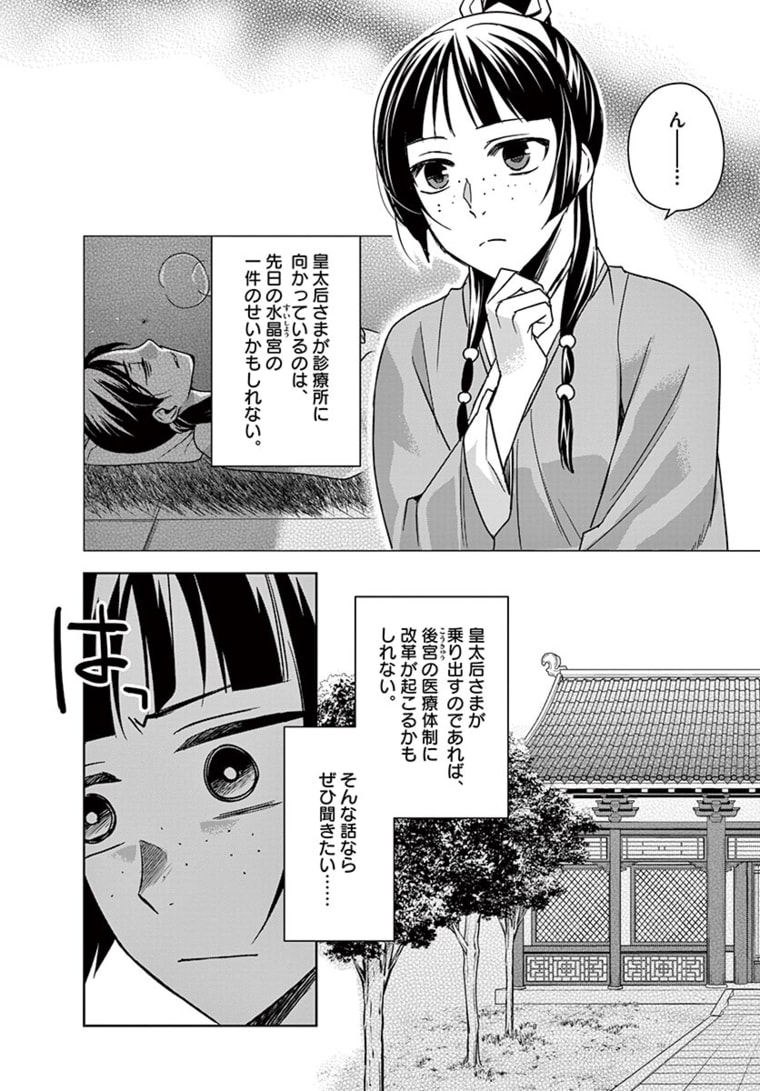 薬屋のひとりごと (KURATA Mi - raw - 第44.2話 - https://jpee.aabb.to/JPEE/26922/oztkpvytp4p.jpg