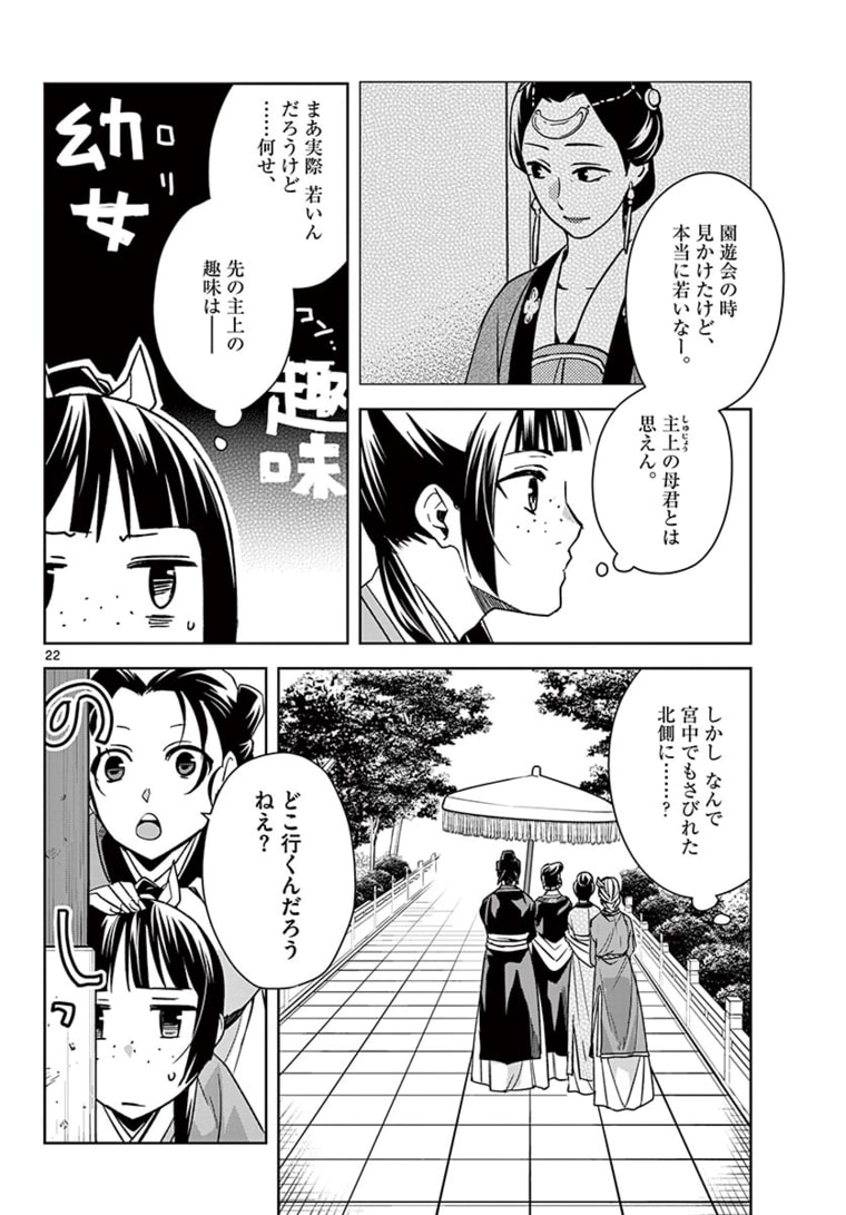 薬屋のひとりごと (KURATA Mi - raw - 第44.2話 - https://jpee.aabb.to/JPEE/26922/pyl1ddlr32f.jpg