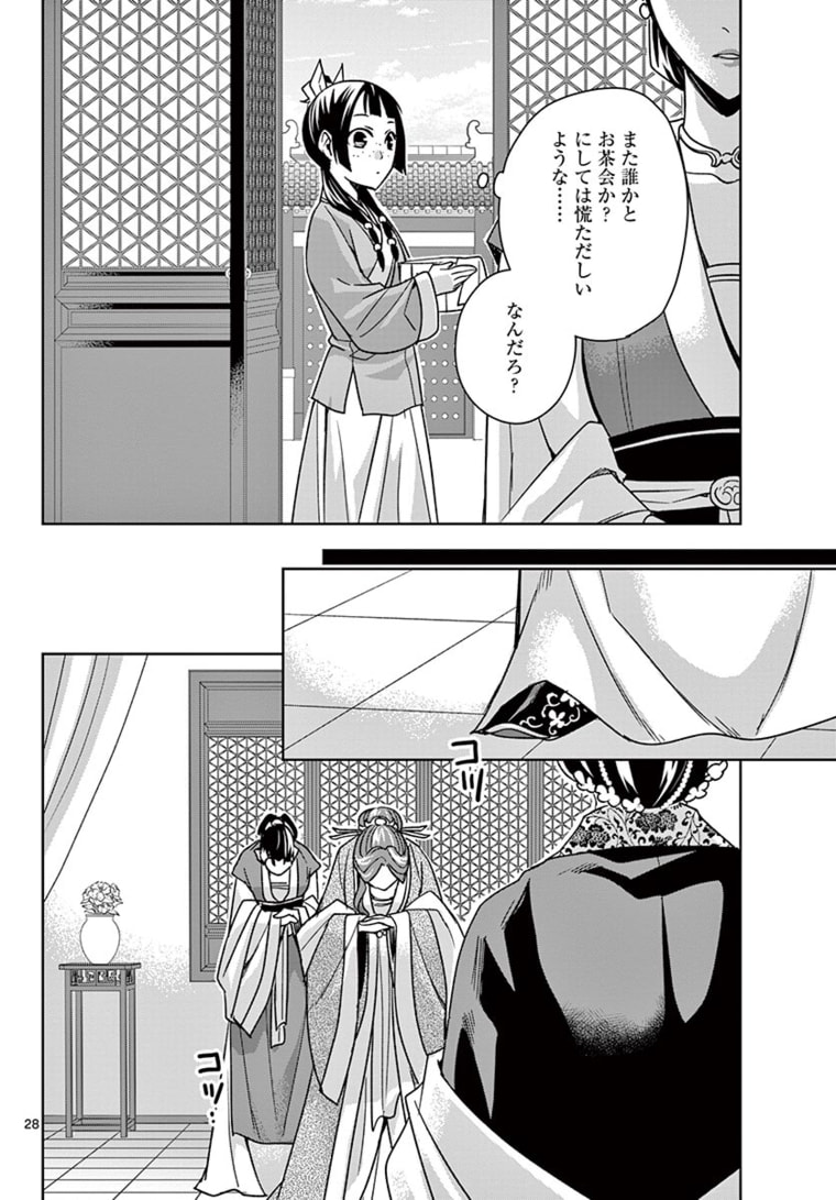薬屋のひとりごと (KURATA Mi - raw - 第44.2話 - https://jpee.aabb.to/JPEE/26922/qb0i2jj2ftk.jpg