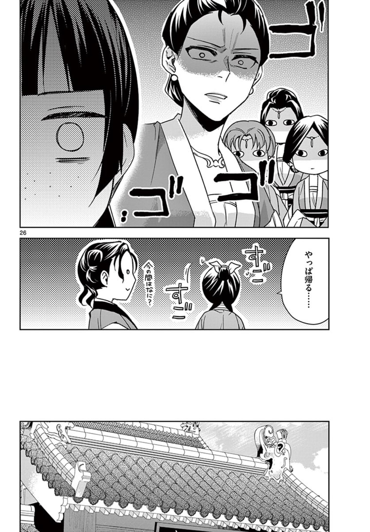 薬屋のひとりごと (KURATA Mi - raw - 第44.2話 - https://jpee.aabb.to/JPEE/26922/qiijqn31eoj.jpg