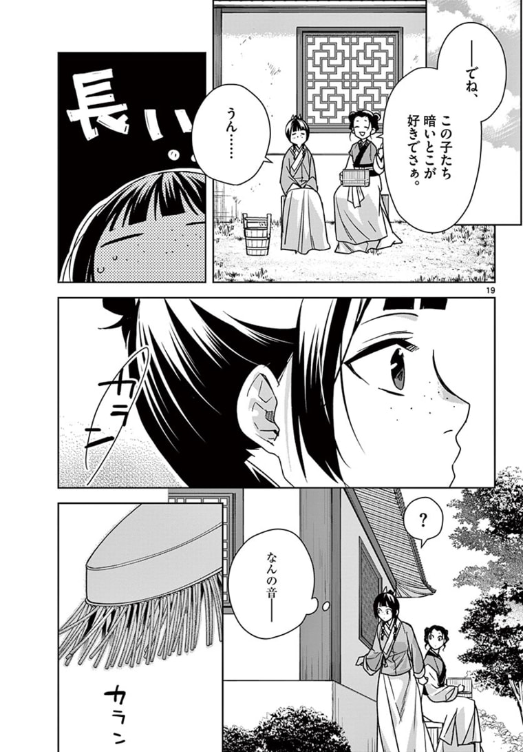 薬屋のひとりごと (KURATA Mi - raw - 第44.2話 - https://jpee.aabb.to/JPEE/26922/t3a4zj5wzal.jpg