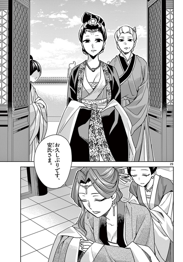 薬屋のひとりごと (KURATA Mi - raw - 第44.2話 - https://jpee.aabb.to/JPEE/26922/xif0hzoo3zv.jpg