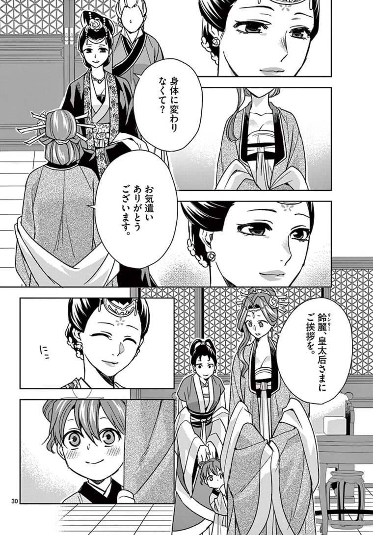 薬屋のひとりごと (KURATA Mi - raw - 第44.2話 - https://jpee.aabb.to/JPEE/26922/zisrclg4mgi.jpg