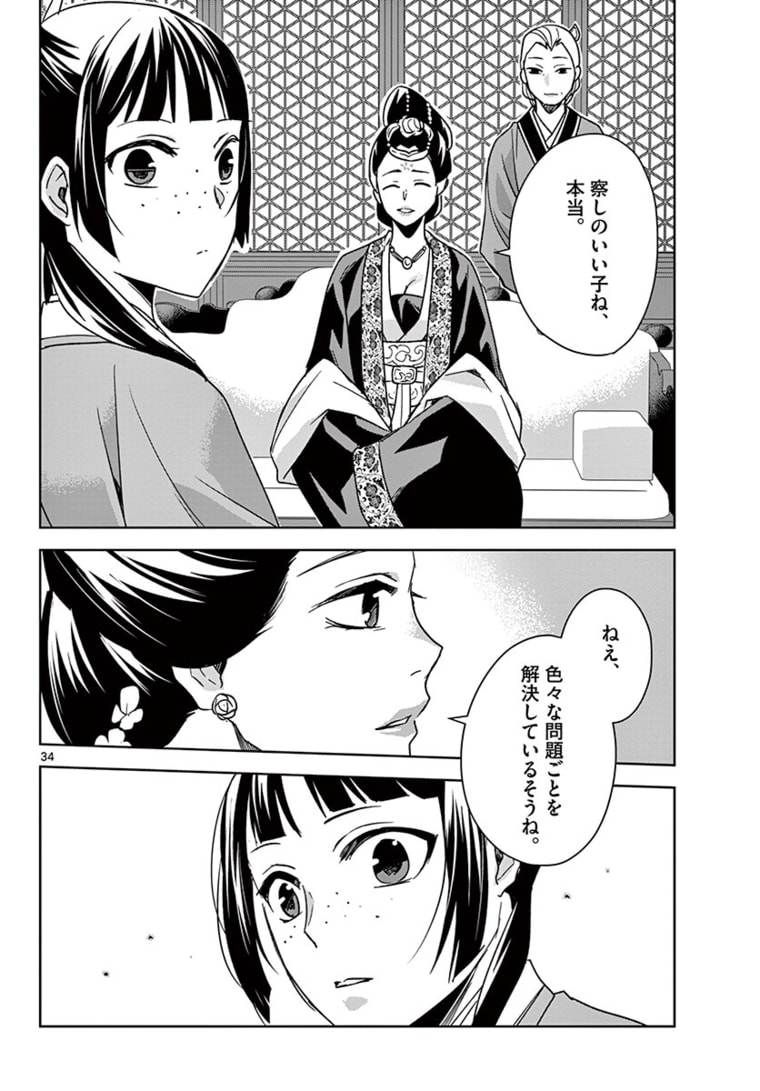 薬屋のひとりごと (KURATA Mi - raw - 第44.2話 - https://jpee.aabb.to/JPEE/26922/zumik1zlpbp.jpg